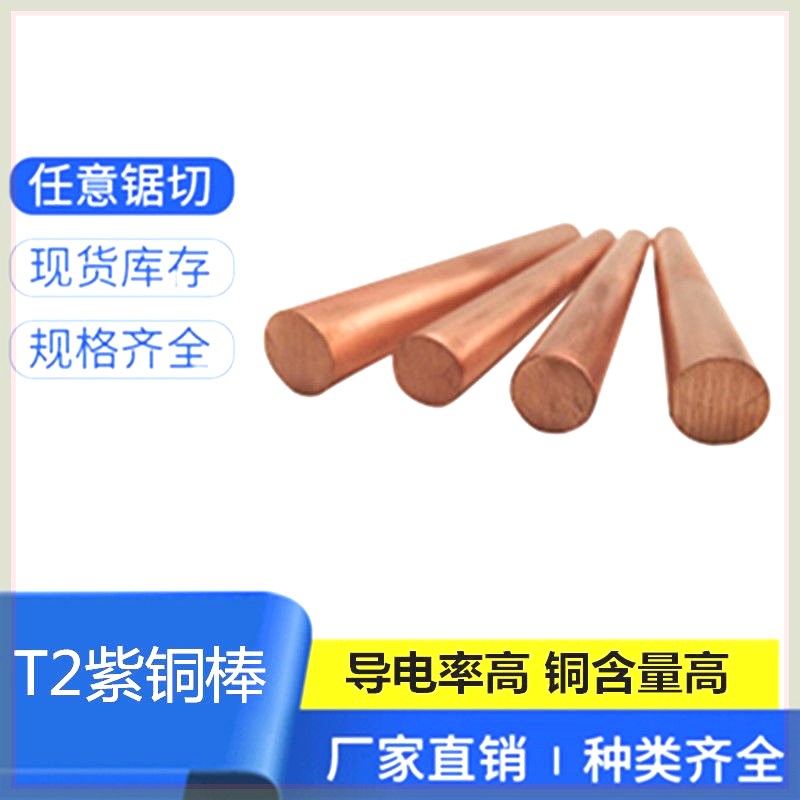 紫铜棒红电极模具放圆柱