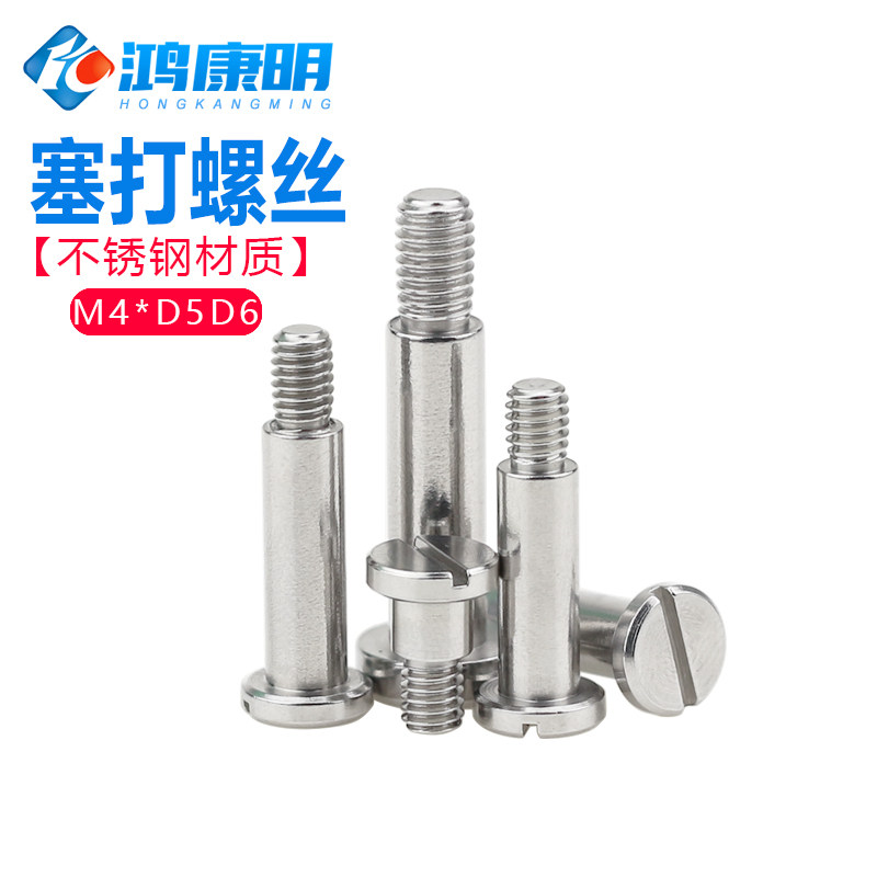 不锈钢塞打螺丝一字轴套