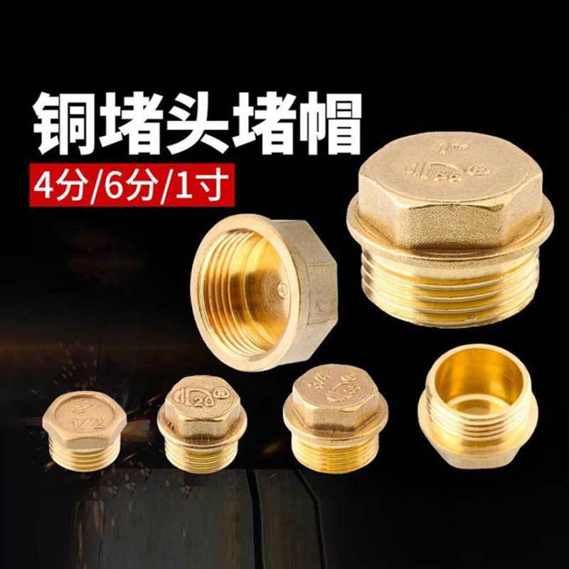 全铜外丝堵头分内水管帽
