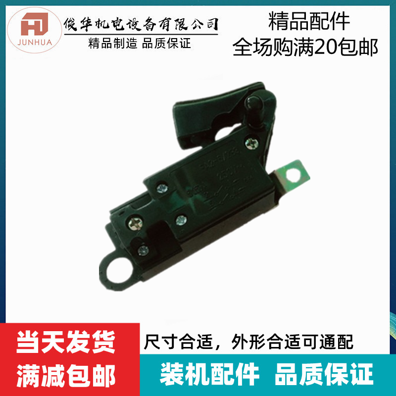精品配件适配日立cc14sf切割机开关 日立SAT180抛光机打蜡机开关