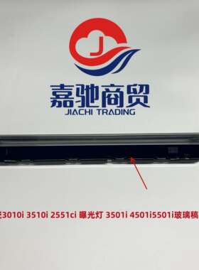 京瓷3010i 3510i 2551ci 曝光灯 3501i 4501i5501i玻璃稿台 ccd