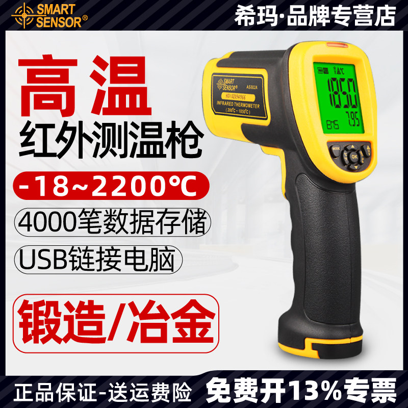 希玛AS872D红外线测温仪工业用高精度高温冶炼铸造铁水高温测温枪