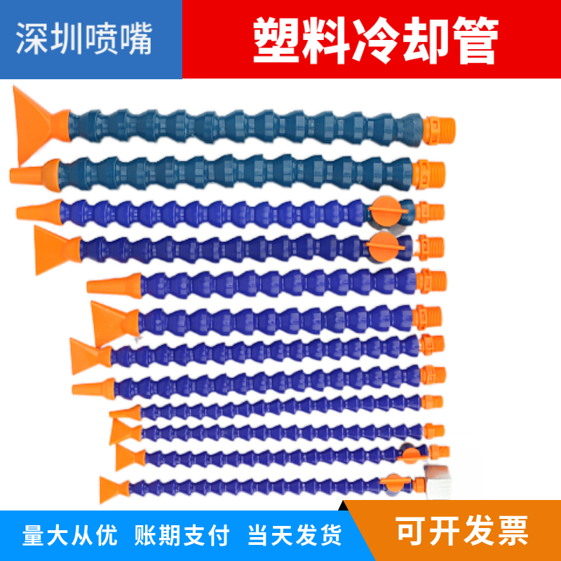机床塑料冷却管带开关蛇