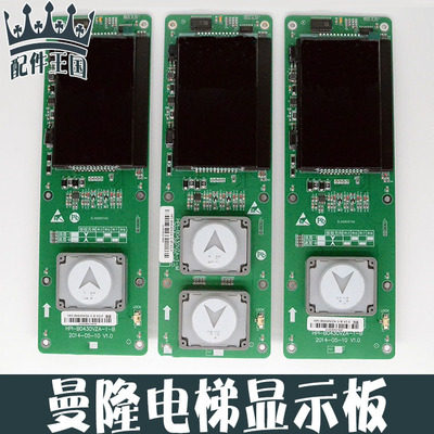 曼隆电梯外呼显示板液晶