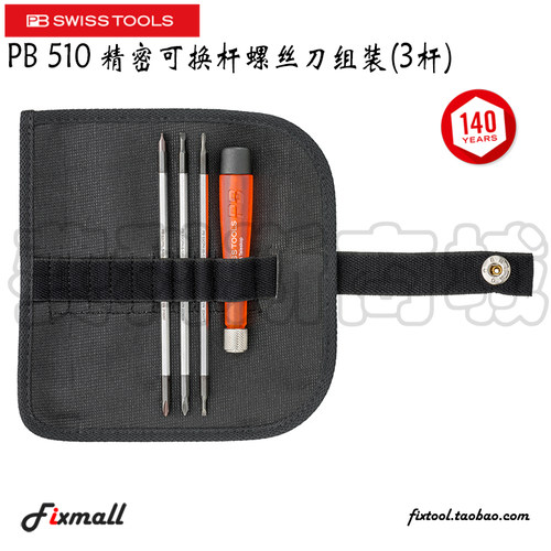 瑞士精密可换杆套装螺丝