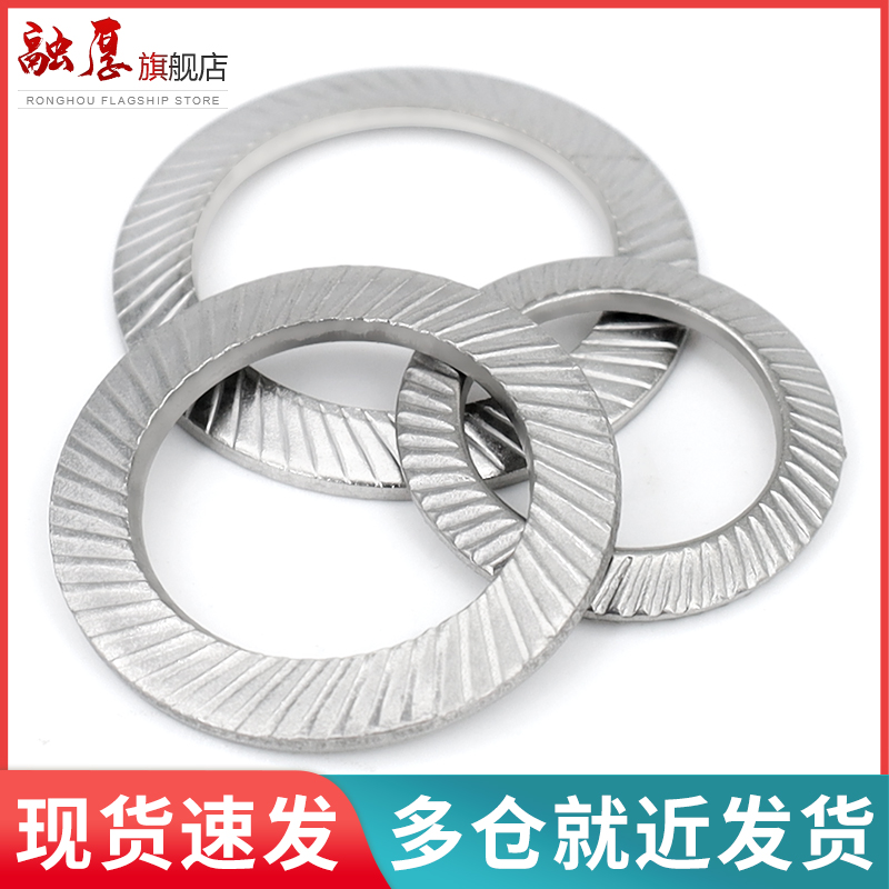 不锈钢锁紧防滑垫片双面