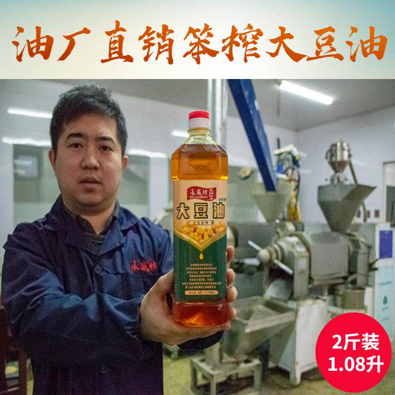 永盛坊东北笨榨豆油非转