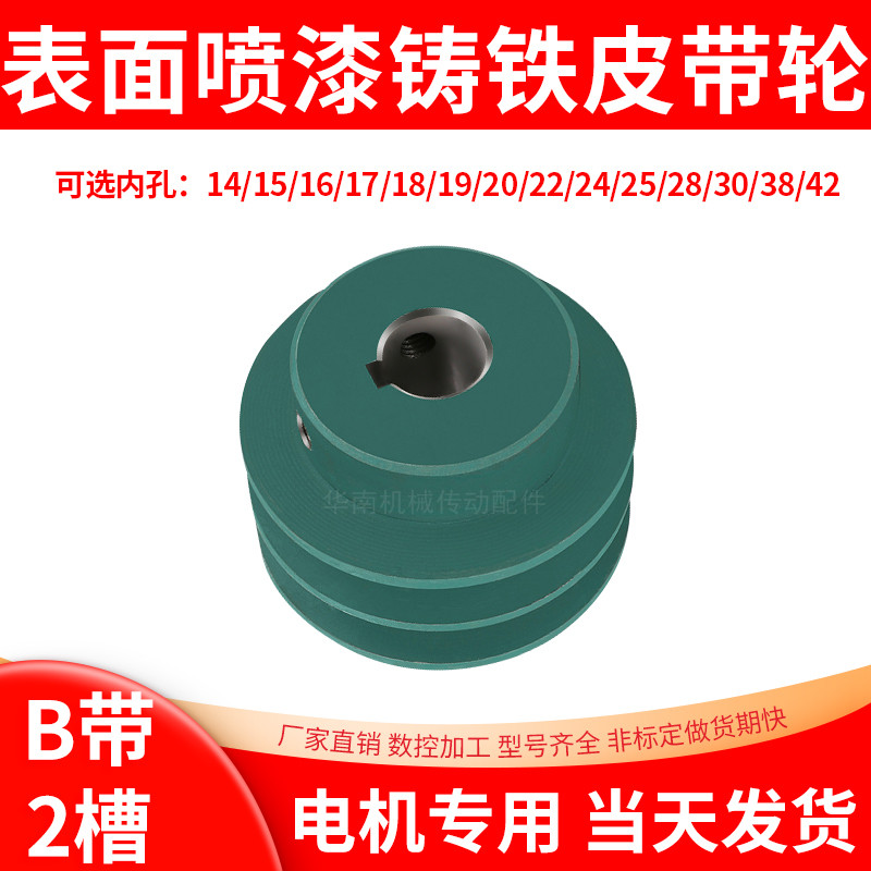 三角皮带轮B2 优质铸铁皮带轮皮带盘 B带双槽内孔22 减速机皮带轮