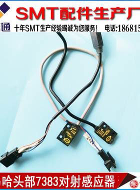 yamaha贴片机头部对射感应器UM-TL-7383F-7383VFPM YV100X/XG机型