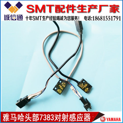 贴片机头部对射感应器型