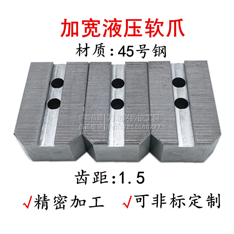 液压卡盘加宽软爪三高油