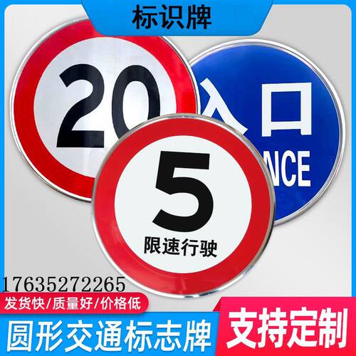 。限速标志牌5公里厂区交通限高牌停标识圆形定制停车场车牌限宽2