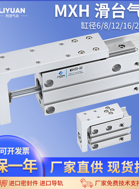 滑台气缸HLH小型精密带导轨MXH6/10/16/20-10X15X20ZX25X30X40X50