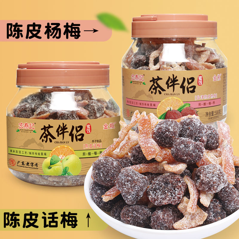 陈皮杨梅干办公休闲零食蜜饯图片
