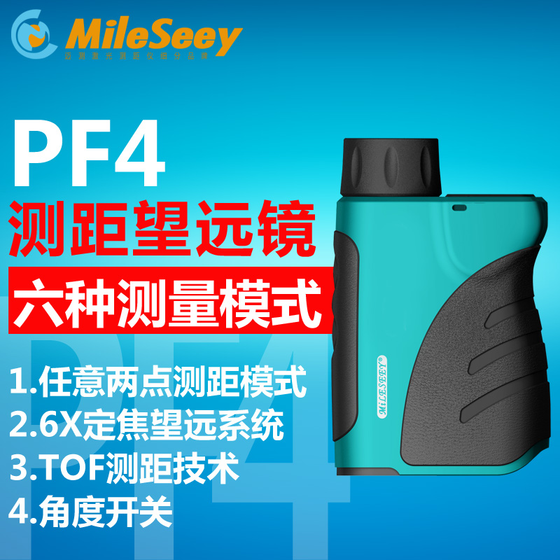 PF4户外手持式激光测距仪测角测速测距望远镜户外专用测距仪