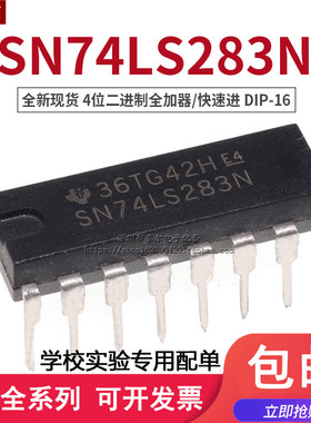 可直拍|直插 SN74LS283N 74LS283 DIP-16 4位二进制全加器/快速进