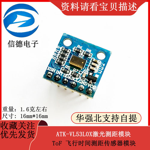 ATK-VL53L0X激光测距模块ToF 飞行时间测距传感器模块