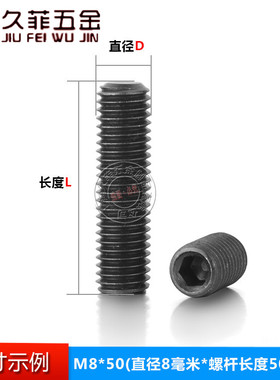 包邮GB77内六角平端紧定螺丝4.8级无头螺钉机米螺栓M8M10M12M14