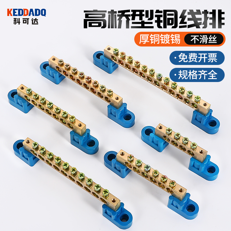 8*12零线排4/6/8/10/12/14/16/22/23孔位脚型配电箱铜排接线端子