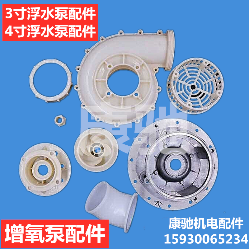 厂家直销浮水泵 增氧机排灌配件 3寸 4寸两用增氧泵浮水泵配件,鲜花速递/花卉仿真/绿植园艺,洒水/浇水壶,淘宝优惠券,粉丝福利购,淘宝优惠卷