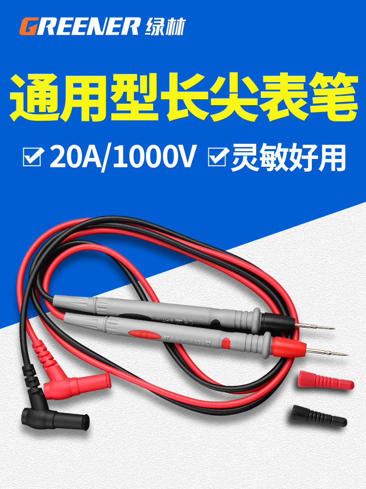 绿林万用表笔特尖硅胶线