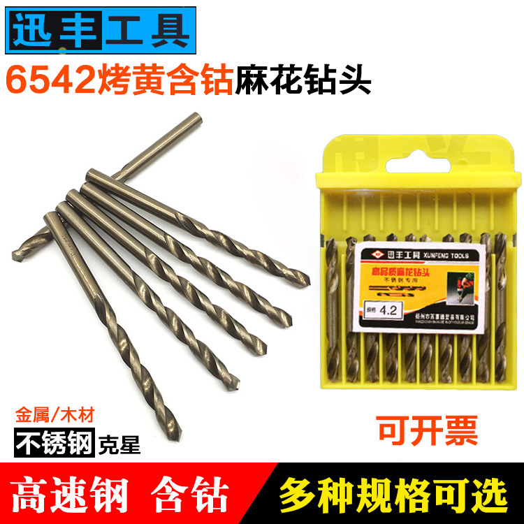 迅丰麻花钻头6542高速钢全磨制直柄双头不锈钢专用金属木头扩孔器