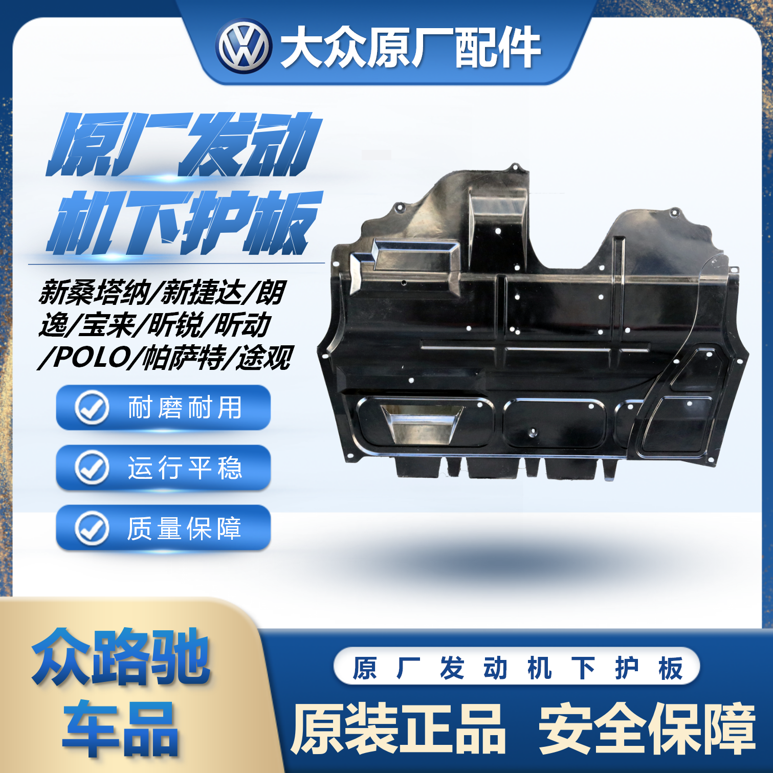 适配新桑塔纳捷达昕锐宝