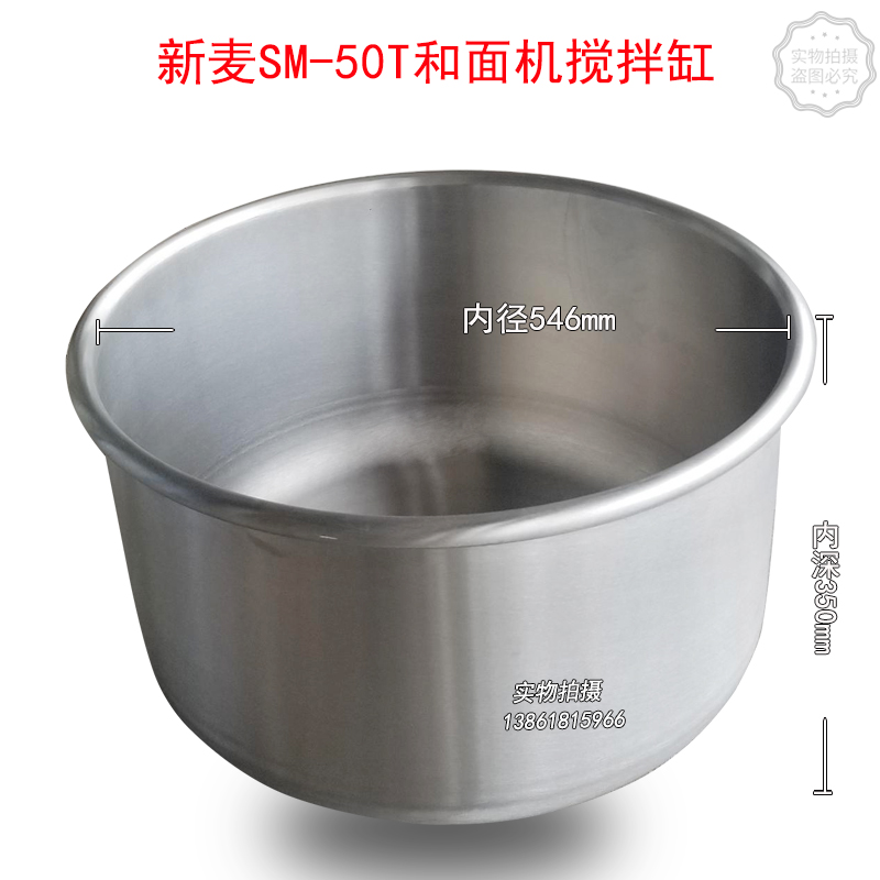 新麦SM2-50T商用和面机搅拌缸SM-50搅拌桶德麦好麦搅拌机SM-50T