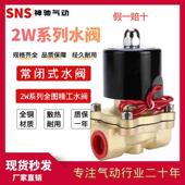 2W系列电磁阀 二位二通电磁阀 2W025 常闭水阀 SNS神驰气动