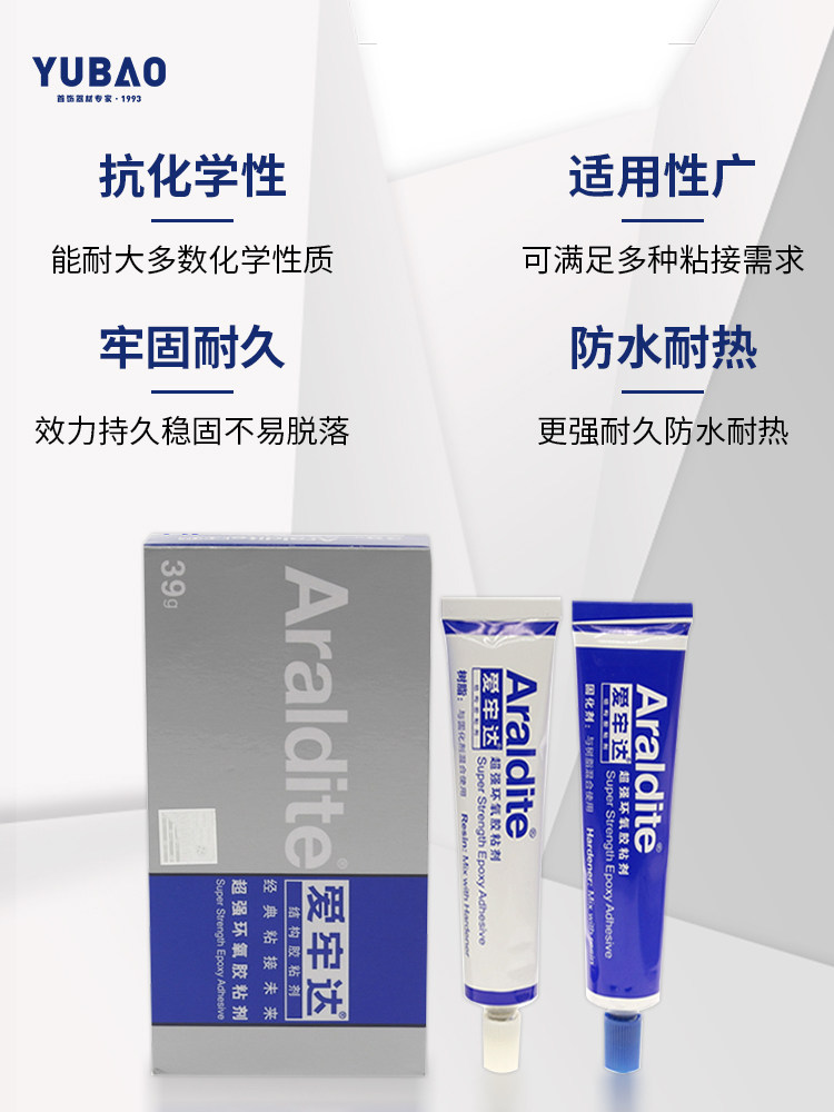 爱牢达AB超强力胶水蓝色环氧胶90g盒装蓝白胶首饰珠宝慢干万能胶