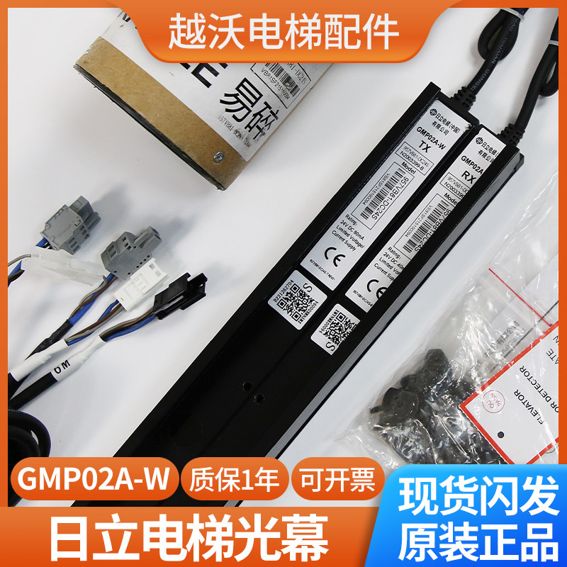 适用日立电梯光幕原装全