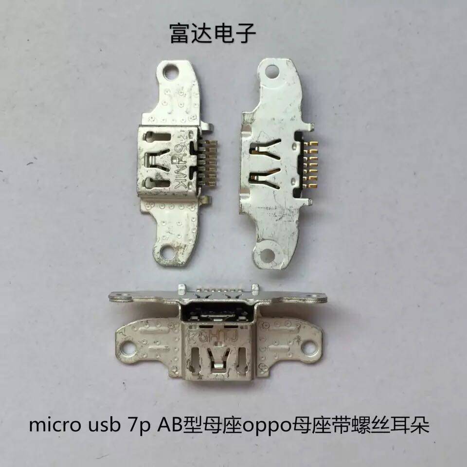 OPPO R9S新款 手机尾插 品牌 充电接触 接口MICRO 7P 连接器