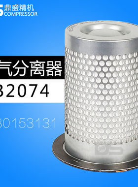 螺杆空压机通用油精分DB2074油气分离器芯4930153131高质22kw油分