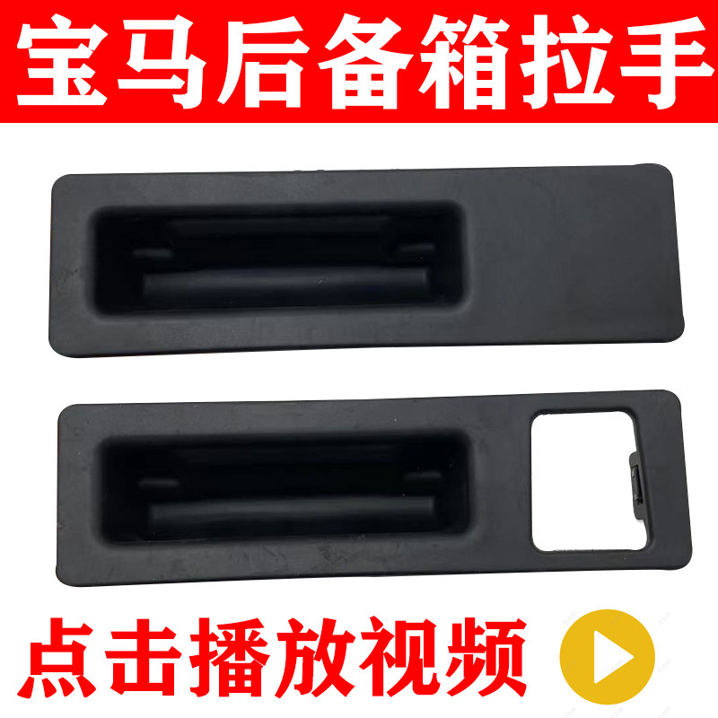 适用宝马5系后备箱开关按钮3系x3x5x6尾盖按键520523525尾门开关