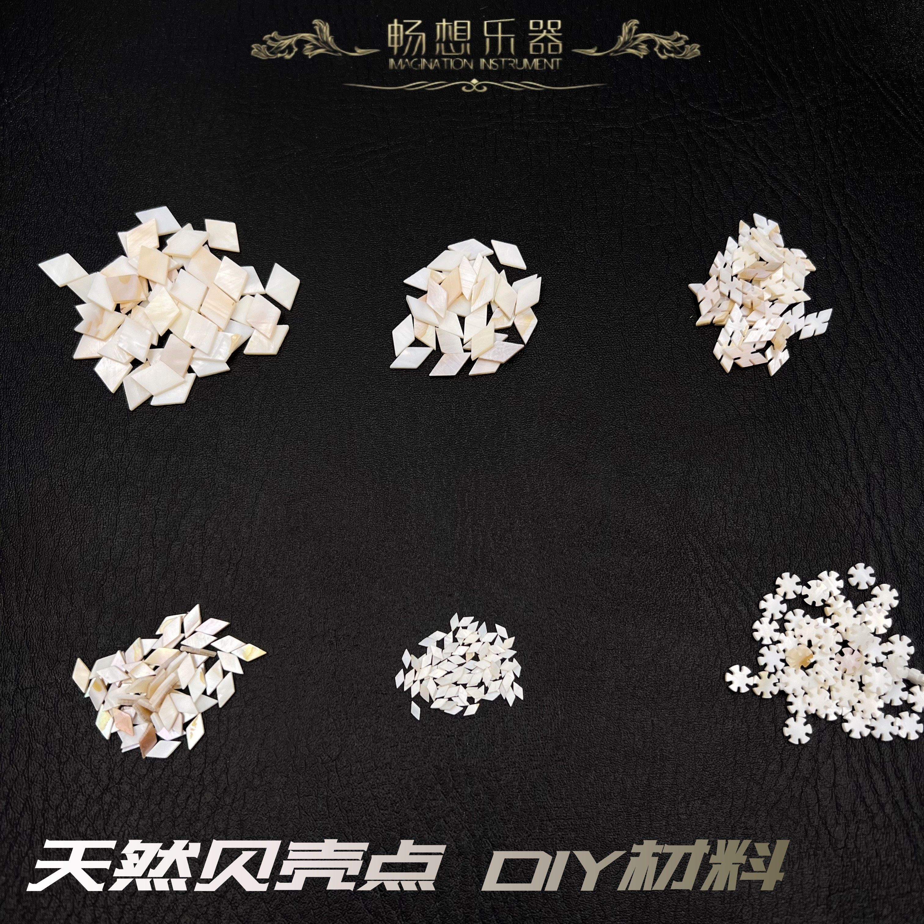 天然贝壳点片 DIY装饰材料 菱形白贝镶嵌材料(12x6/8x4/4x2mm),家居饰品,其他工艺饰品,淘宝优惠券,粉丝福利购,淘宝优惠卷