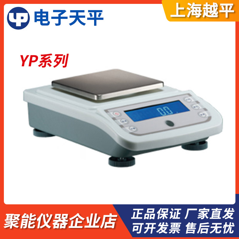 上海越平YP3002/YP-5002/YP10001/YP60001/YP2003实验室电子天平