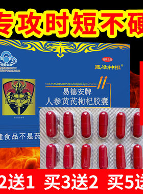 易德安牌易得胶囊易德安易德胶囊易得安牌人参黄芪枸杞胶囊12粒