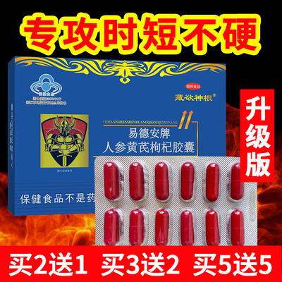 易德安牌易得胶囊易德安易德胶囊易得安牌人参黄芪枸杞胶囊12粒