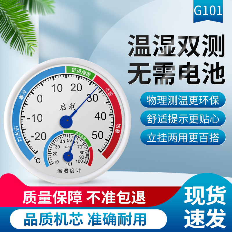 启利冰箱温度计】家用室内温湿度计卧室婴儿房高精度壁挂式室温计