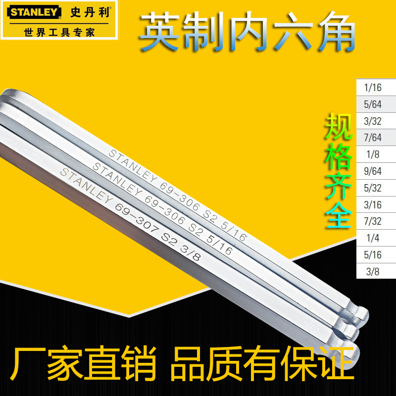 进口史丹利英制内六角扳手单个16分之1 5/64 3/32 7/64 1/8  1/4