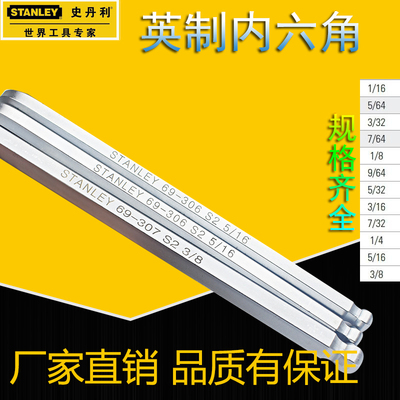 进口史丹利英制内六角扳手单个16分之1 5/64 3/32 7/64 1/8  1/4