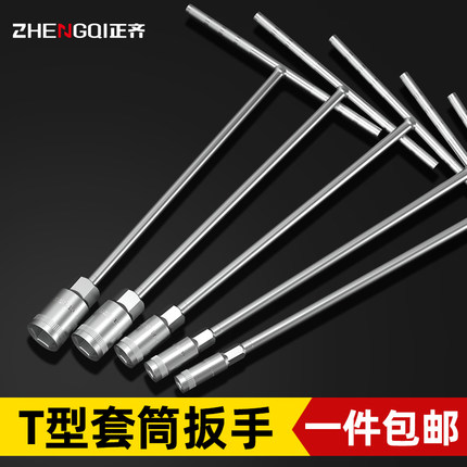 t型套筒扳手工具多功能手动丁字杆套筒加长省力拆卸专用维修全套