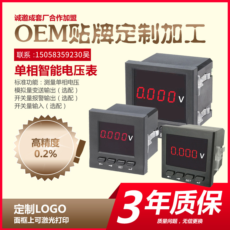 数显智能单相交流直电表