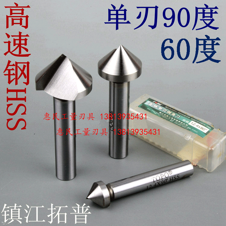 拓普单刃倒角刀/钻6/8/10/12/14/16/20/25/30/40/50/60 90度/60°