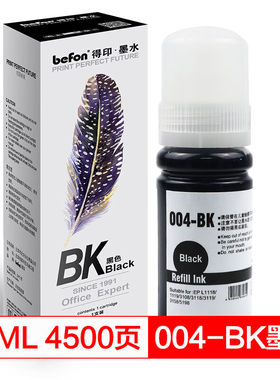 得印004系列墨仓式黑色墨水适用爱普生EPSONL1118111931083118311