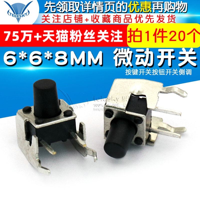 侧脚 6*6*8MM 微动开关 轻触开关 按键开关按钮开关侧调 (20个)