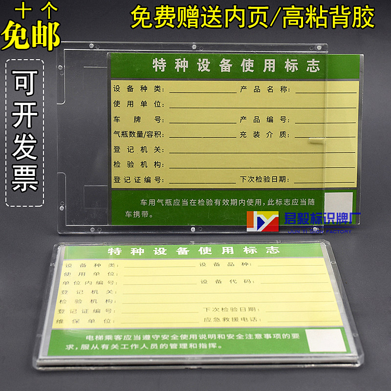 特种设备使用标志保护壳车用气瓶检验标识牌电梯维保年检合格证盒,文具电教/文化用品/商务用品,标志牌/提示牌/付款码,淘宝优惠券,粉丝福利购,淘宝优惠卷