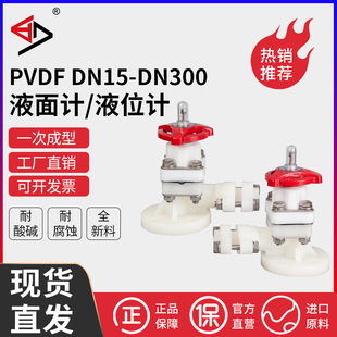 宝蒂PVDF液面计液位计考克塑料耐高温耐腐蚀耐酸碱化工用阀门开关