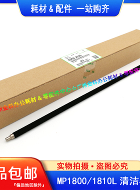 原装 理光MP 1800 1801 1802 1810L 1811 1812 1900 1911 清洁辊