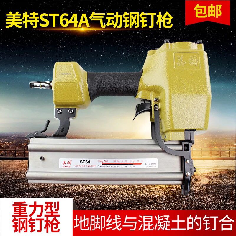 美特气动钢钉枪排水泥线